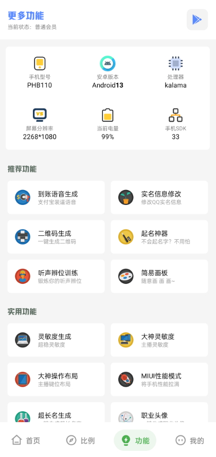 老街画质助手截图2