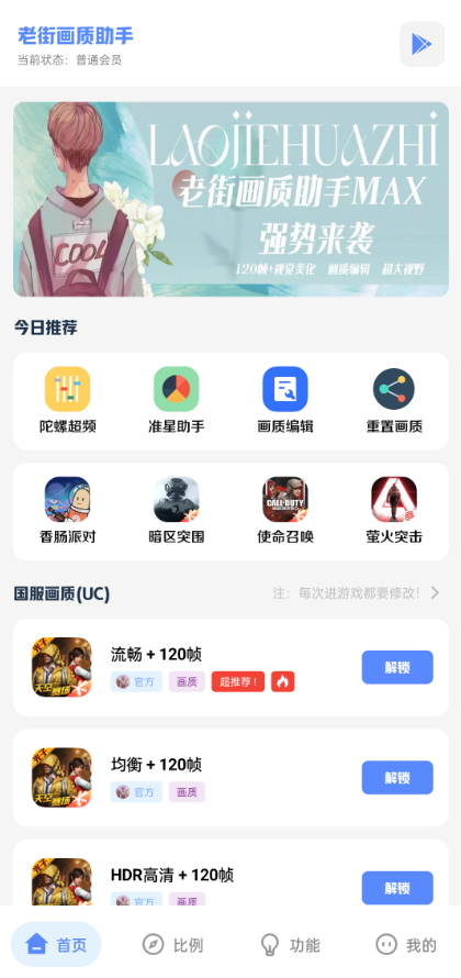 老街画质助手截图3