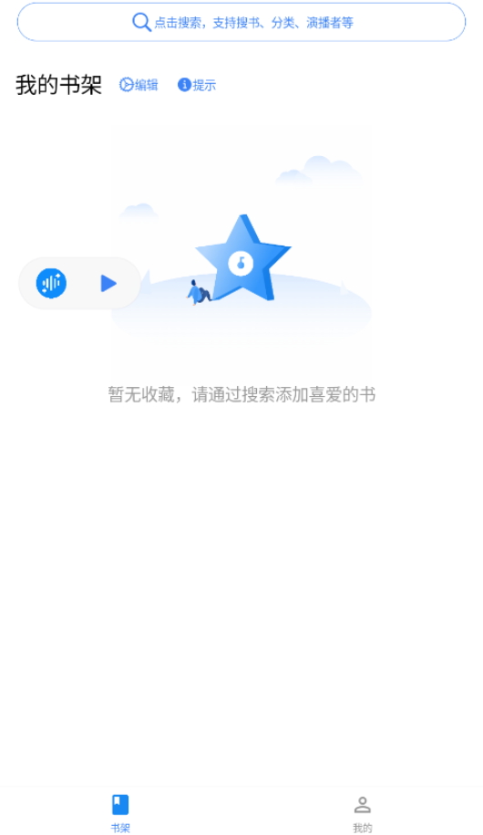 荐音听书截图2