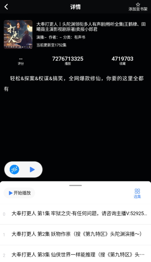 荐音听书截图3