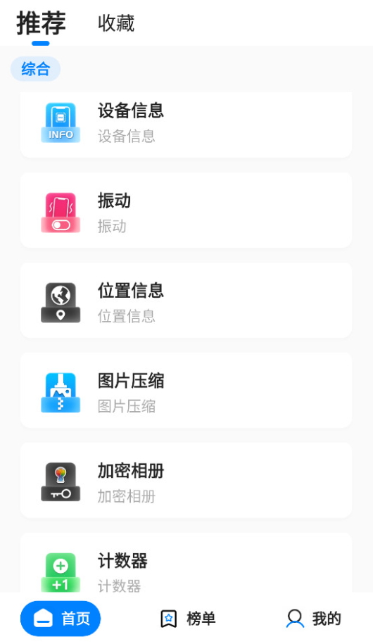 皮皮工具箱截图1