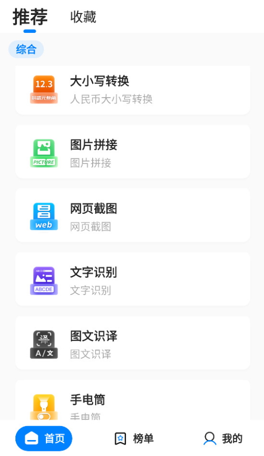 皮皮工具箱截图2