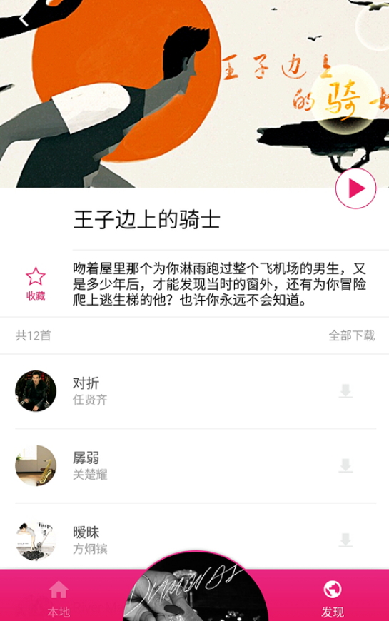 樱桃音乐播放器截图3