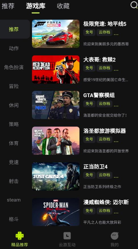 3a云游戏截图1