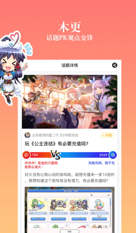 动漫之家社区截图3