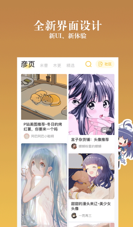 动漫之家社区截图2