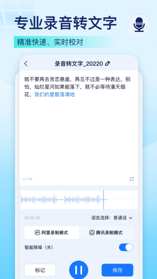 录音识别王截图2