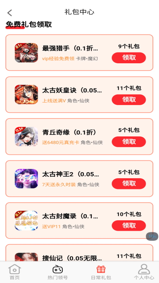1折手游宝截图1
