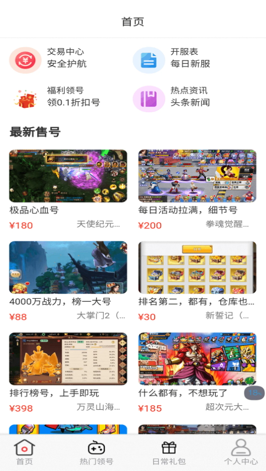 1折手游宝截图3