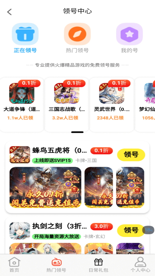 1折手游宝截图2