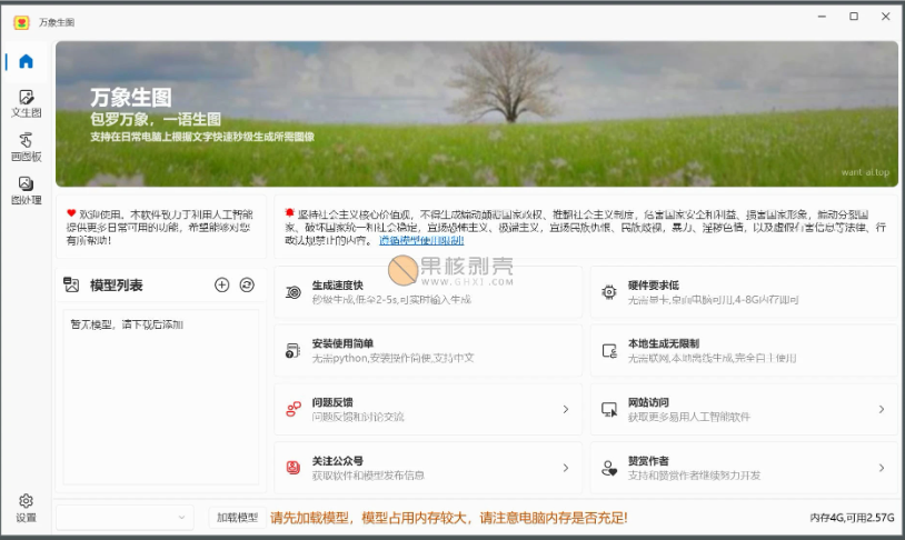 万象生图截图2