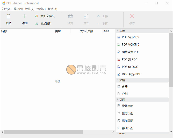 PDFShaper破解版截图1