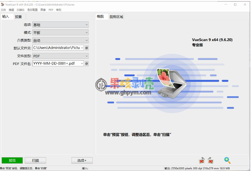 VueScanPro截图1