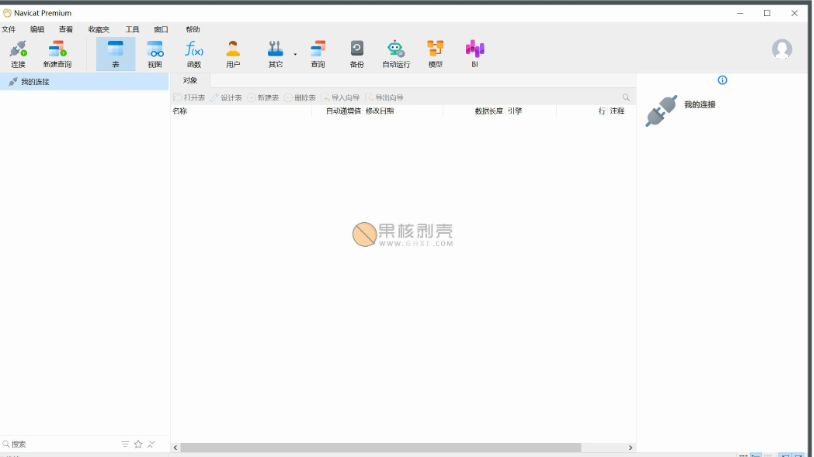 Navicat Premium截图1