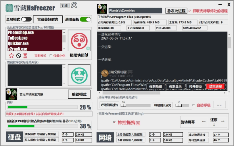 雪藏HsFreezer截图1