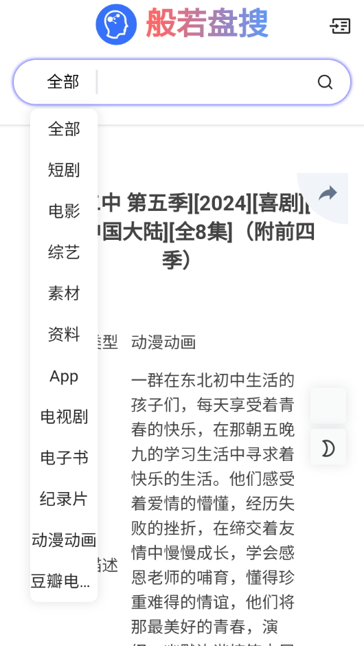 般若盘搜神器截图2
