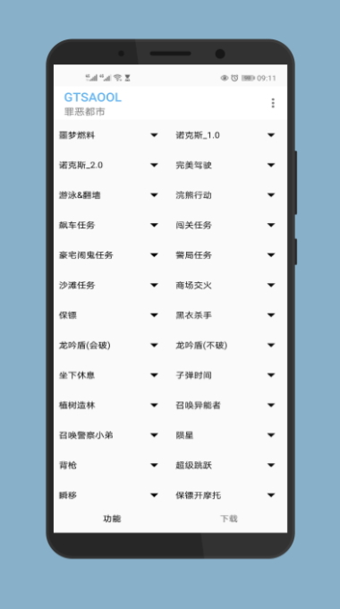 gtsaool截图3