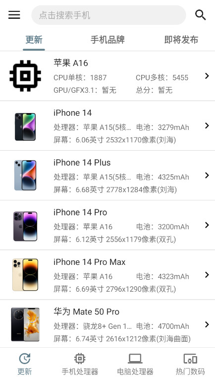 手机性能排行截图1