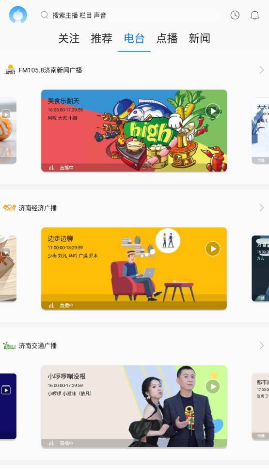叮咚fm电台截图1