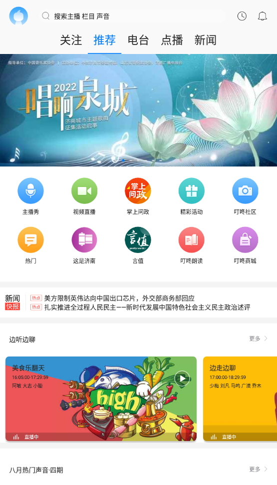 叮咚fm电台截图2