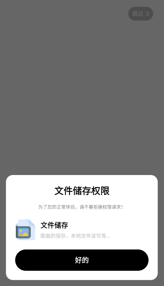 音悦适配4.0截图1