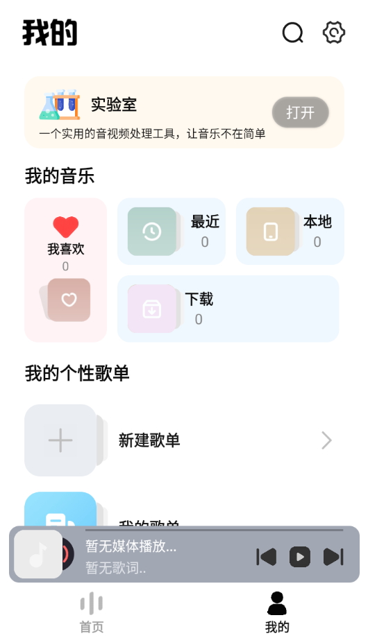 音悦适配4.0截图2