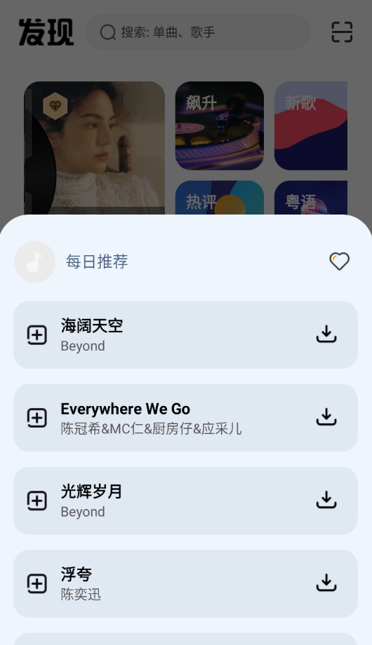 音悦适配4.0截图3