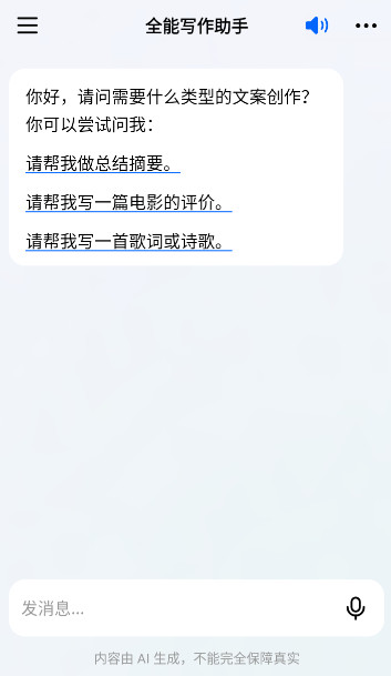 豆包智能助手截图1