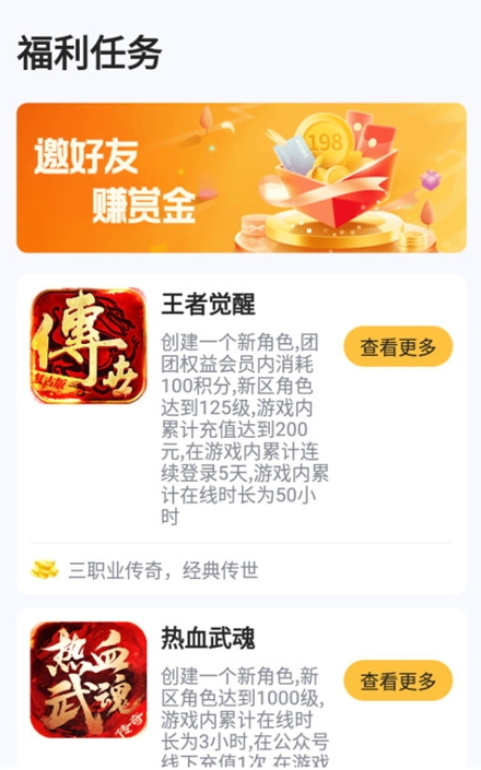 传奇掌中宝游戏盒子截图1