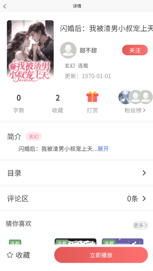 梦游小说截图1