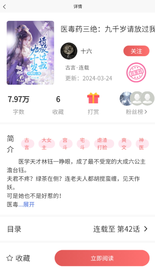 梦游小说截图2