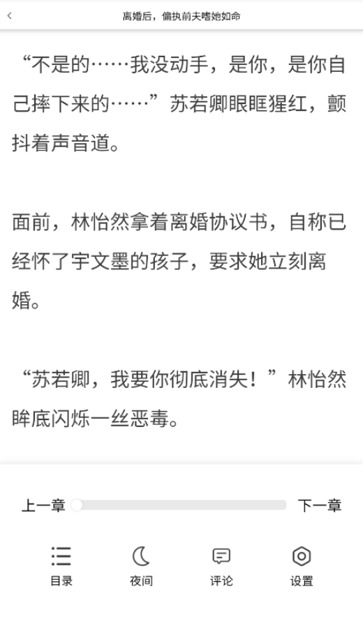 梦游小说截图3