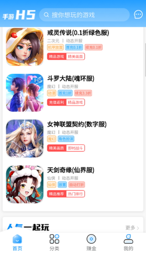 一起手游截图1