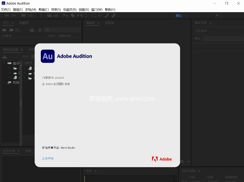 AdobeAudition2023截图1