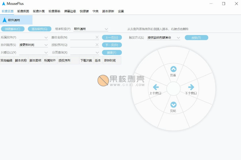 MousePlus截图1