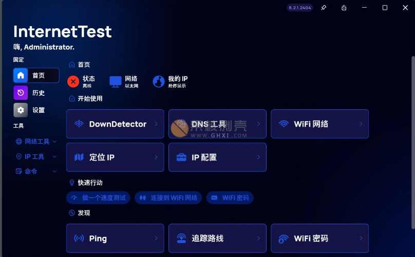InternetTestPro截图1