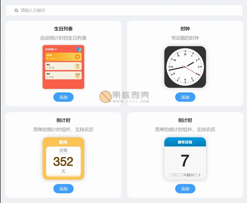 桌面组件截图1