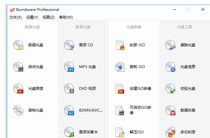 BurnAware破解版截图1