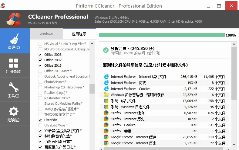 CCleanerPro截图1