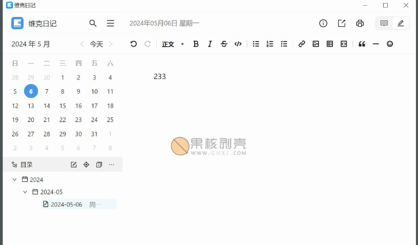 维克日记截图1