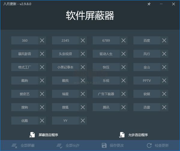 软件屏蔽器截图2