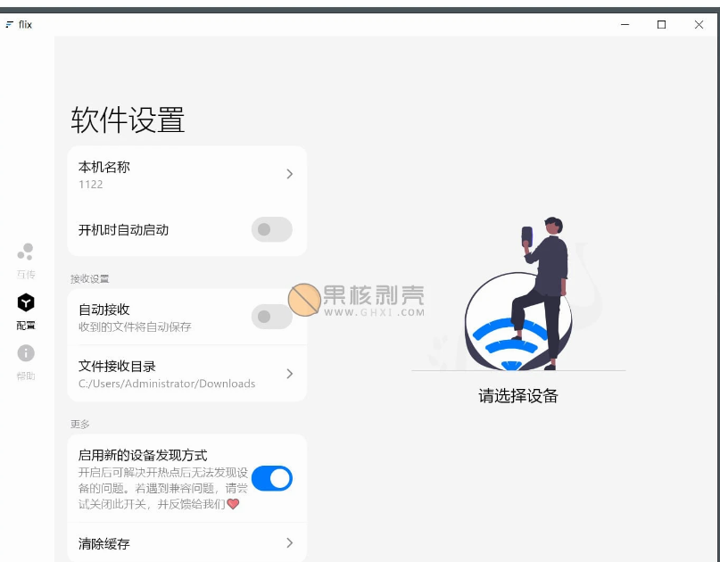 Flix快传截图2
