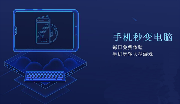 达龙云电脑截图3