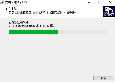 建硕云ERP截图1