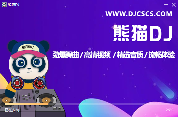 熊猫DJ串烧音乐截图1