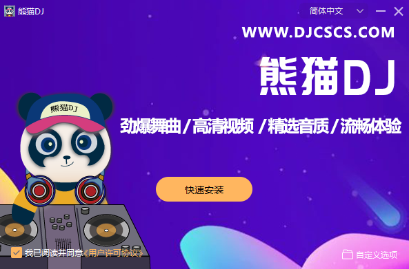 熊猫DJ串烧音乐截图2