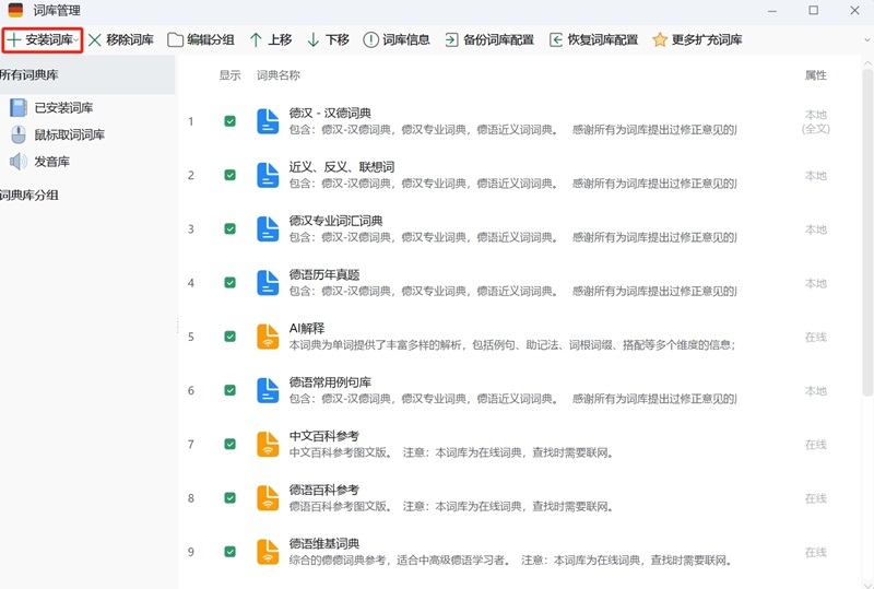 德语助手电脑版截图1