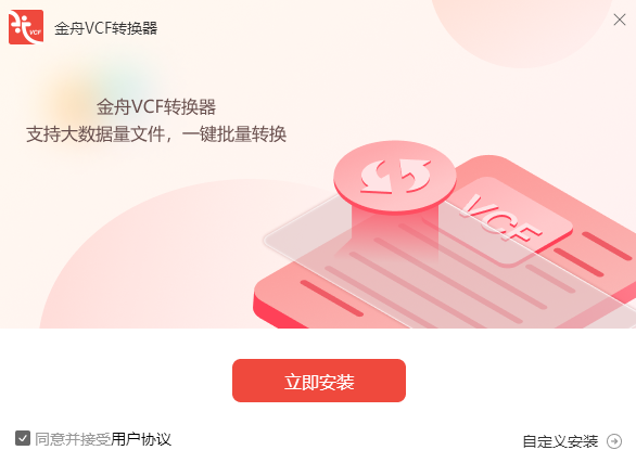 金舟VCF转换器截图1