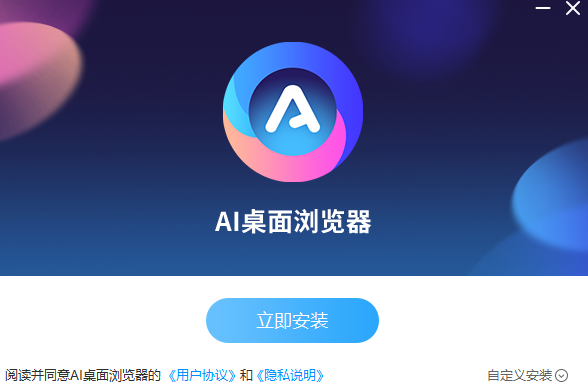 AI桌面浏览器截图2