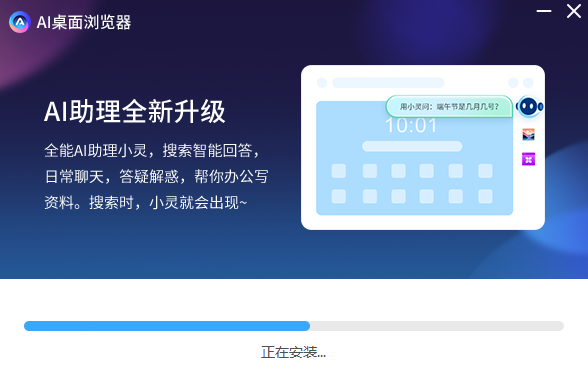 AI桌面浏览器截图1